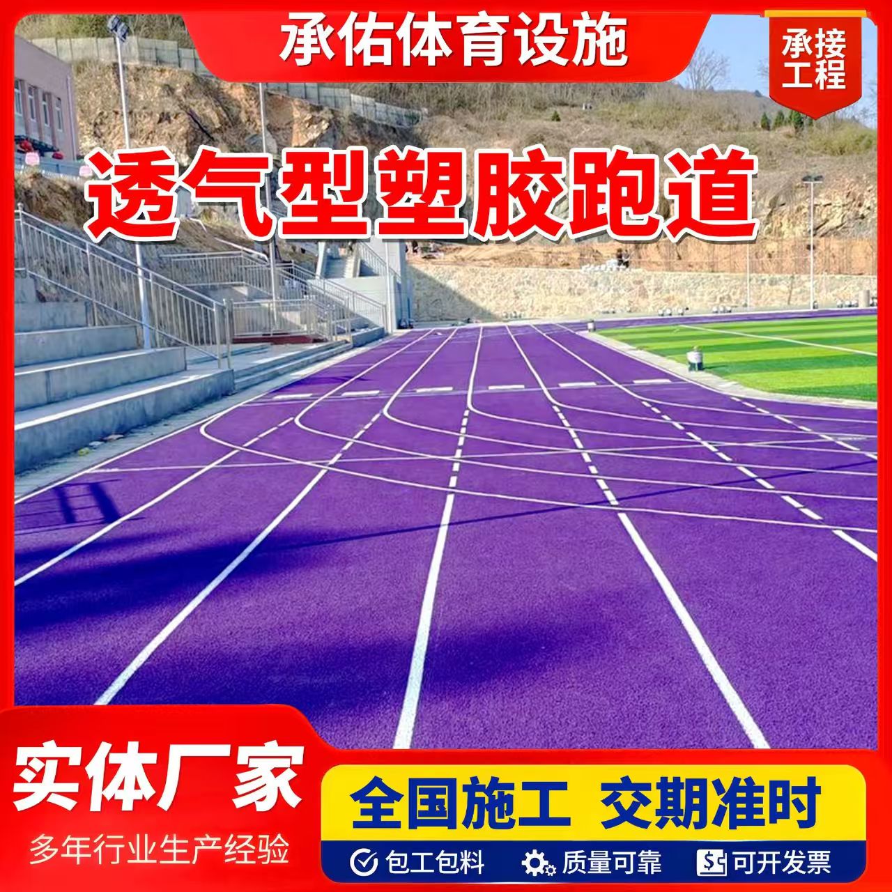 朝阳市EPDM颗粒橡胶跑道 - 哪里好